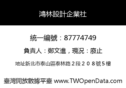 鴻林設計企業社