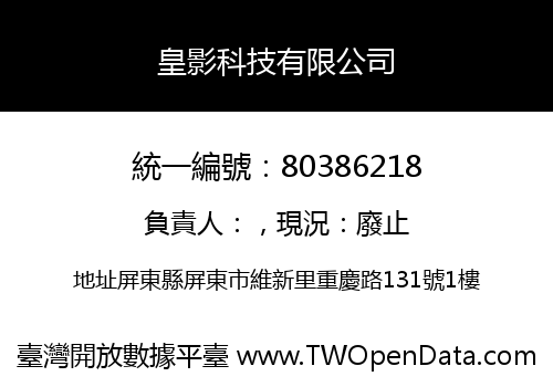 皇影科技有限公司
