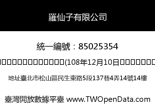 羅仙子有限公司