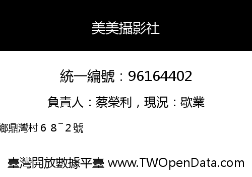 美美攝影社