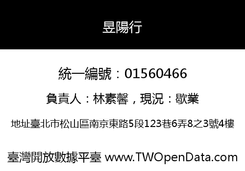 昱陽行