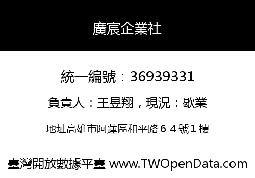 廣宸企業社