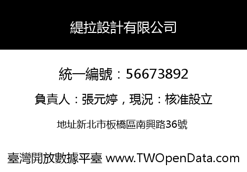 緹拉設計有限公司