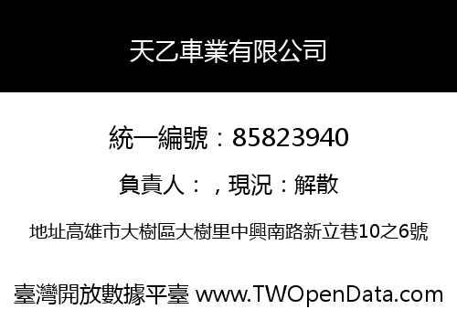 天乙車業有限公司