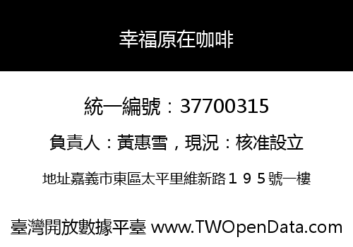 幸福原在咖啡