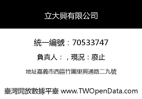 立大興有限公司