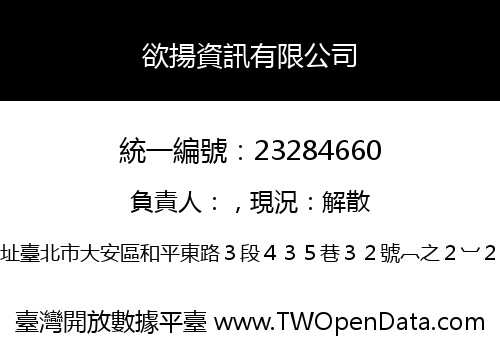 欲揚資訊有限公司