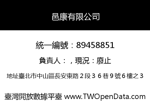 邑康有限公司