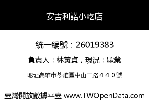 安吉利諾小吃店