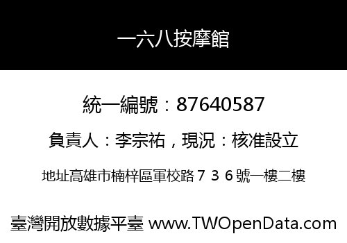 一六八按摩館