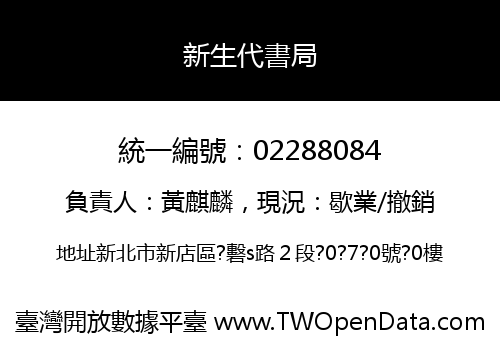 新生代書局