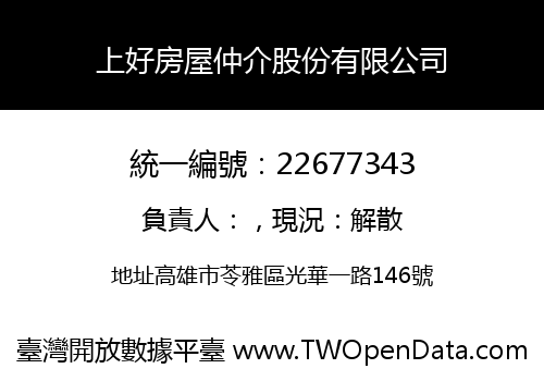 上好房屋仲介股份有限公司
