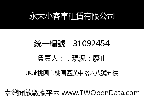 永大小客車租賃有限公司