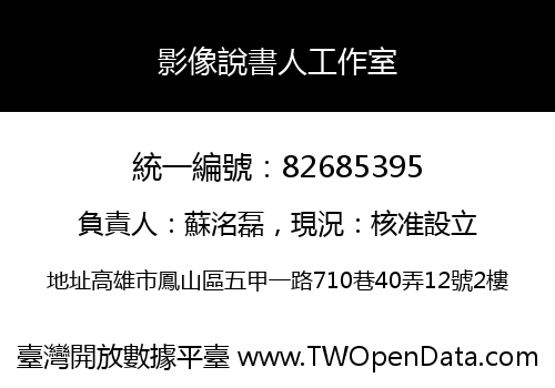 影像說書人工作室