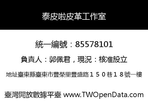 泰皮啦皮革工作室
