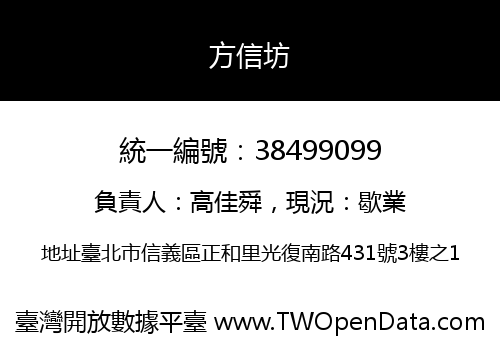 方信坊