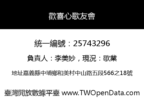 歡喜心歌友會
