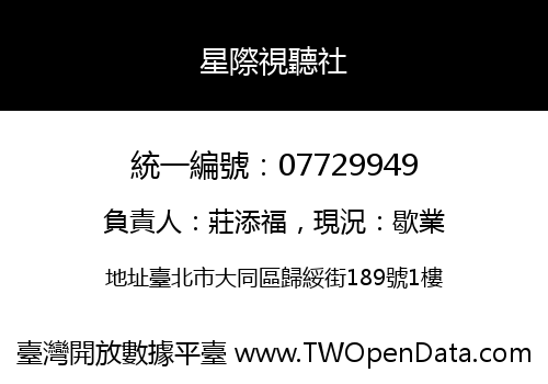星際視聽社
