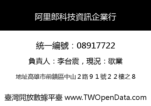 阿里郎科技資訊企業行