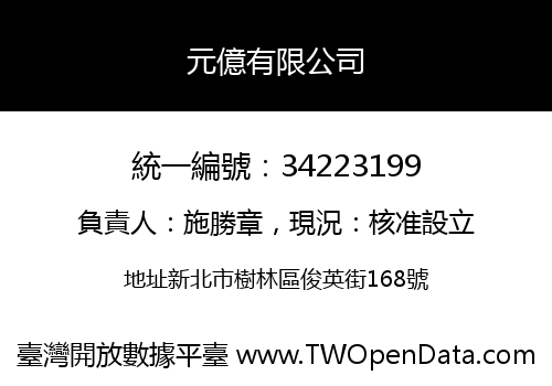 元億有限公司