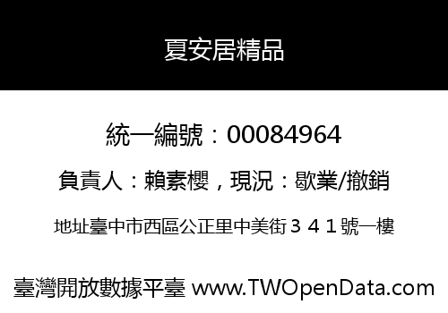 夏安居精品