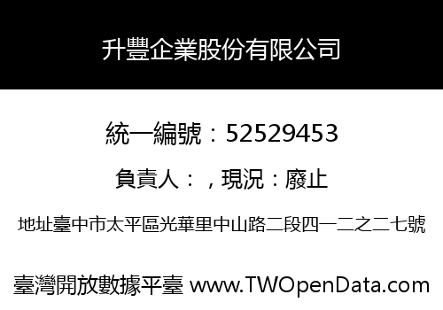 升豐企業股份有限公司