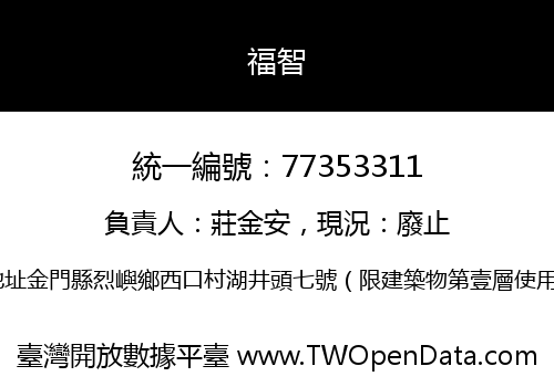 福智