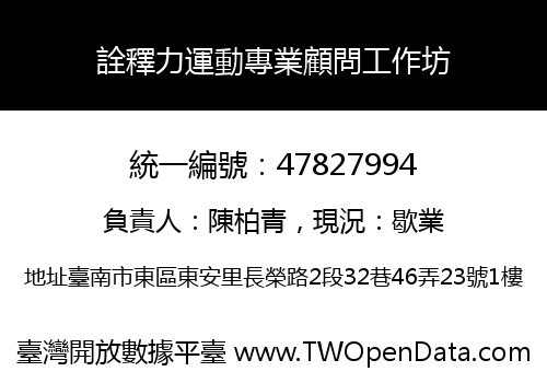 詮釋力運動專業顧問工作坊