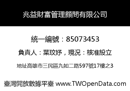 兆益財富管理顧問有限公司