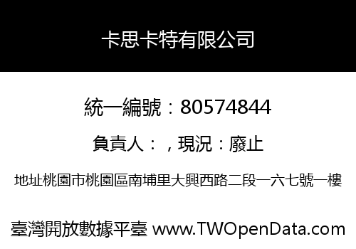 卡思卡特有限公司