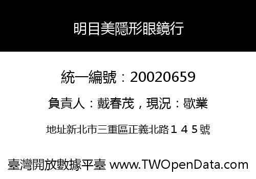 明目美隱形眼鏡行