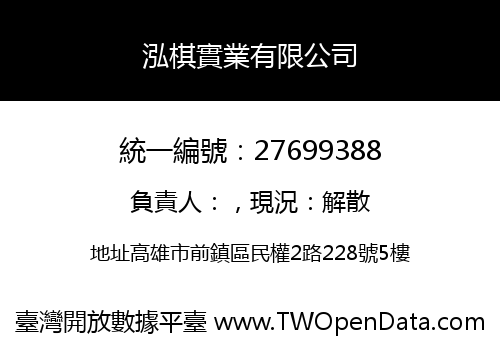 泓棋實業有限公司