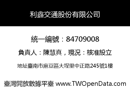 利鑫交通股份有限公司