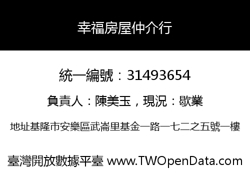 幸福房屋仲介行