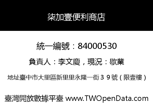 柒加壹便利商店