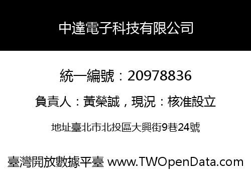 中達電子科技有限公司