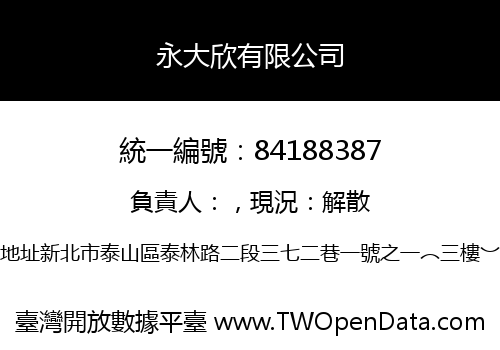 永大欣有限公司