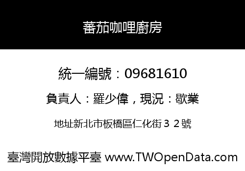 蕃茄咖哩廚房