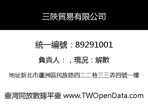 三陜貿易有限公司