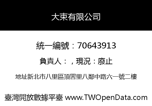 大束有限公司