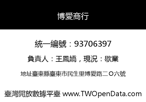 博愛商行