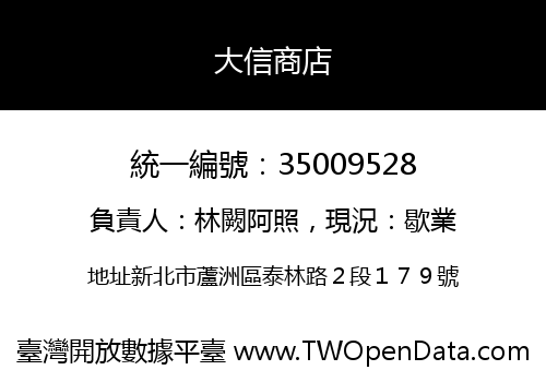 大信商店