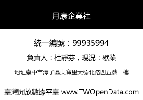 月康企業社