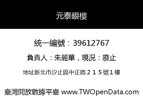 元泰銀樓