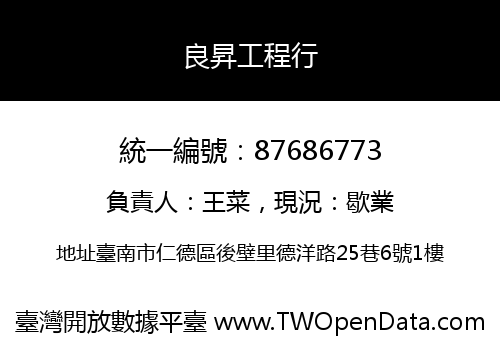 良昇工程行