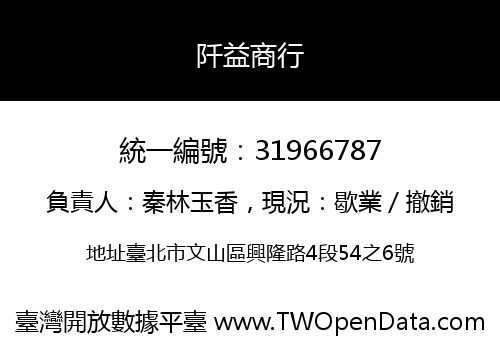 阡益商行