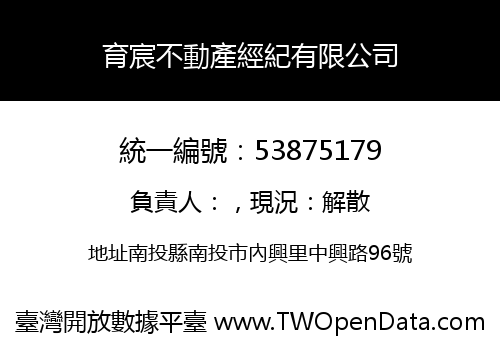 育宸不動產經紀有限公司