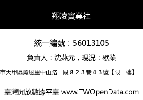 翔凌實業社