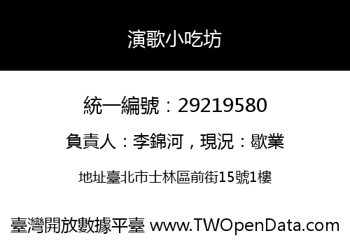 演歌小吃坊