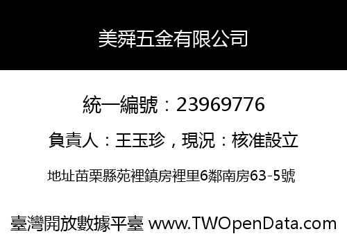 美舜五金有限公司